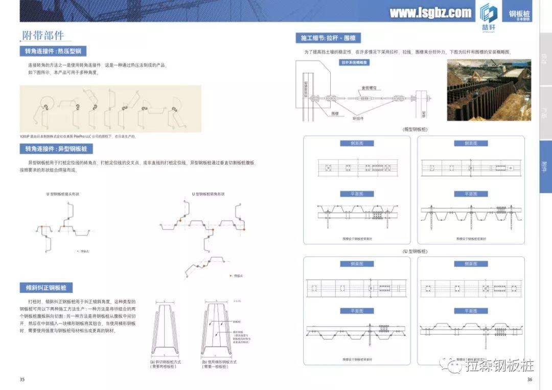 日铁制铁钢板桩手册中文版2019