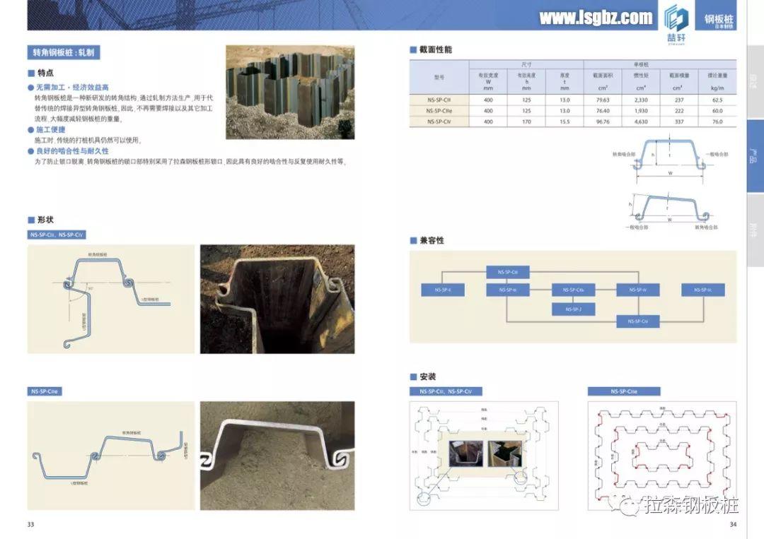 日铁制铁钢板桩手册中文版2019