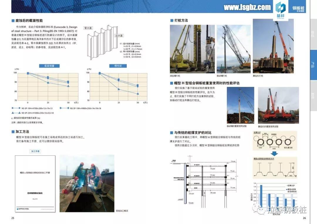 日铁制铁钢板桩手册中文版2019