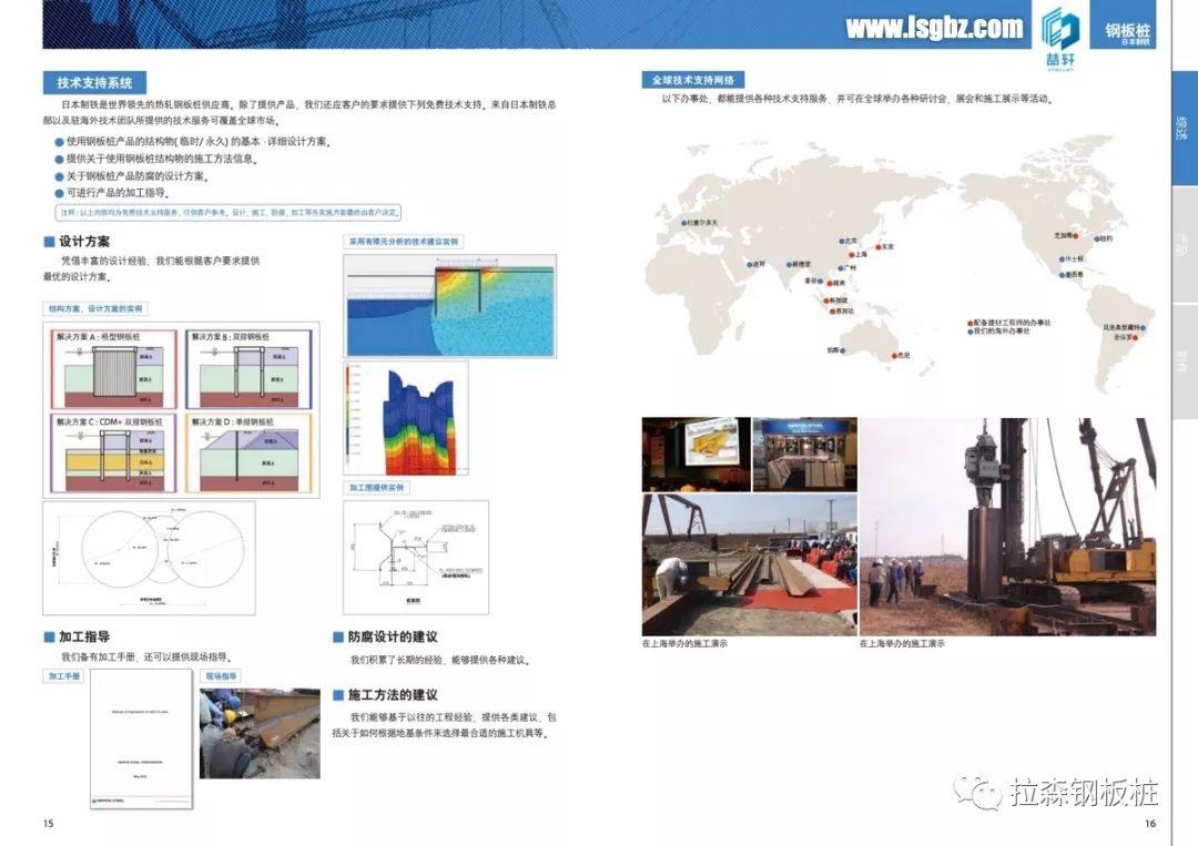 日铁制铁钢板桩手册中文版2019