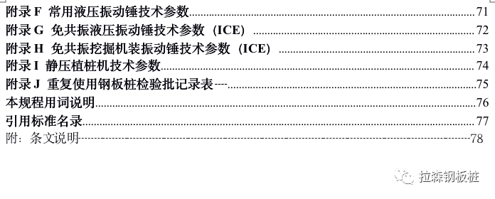 T/CECS 720-2020 钢板桩支护技术规程