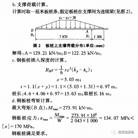 宁德特大桥承台钢板桩围堰设计与施工