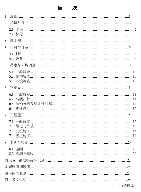 广东省《深基坑钢板桩支护技术规程》（征求意见稿）